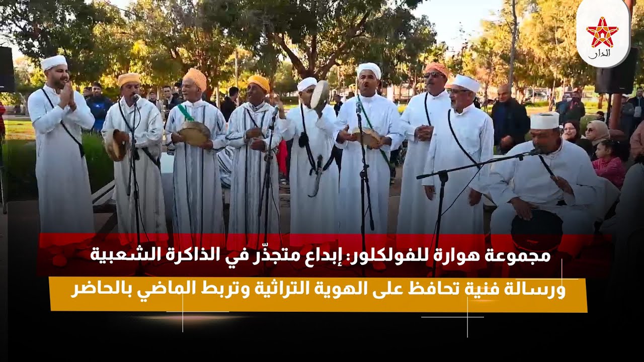 إبداع متجذّر في الذاكرة الشعبية ورسالة فنية تحافظ على الهوية التراثية وتربط الماضي بالحاضر