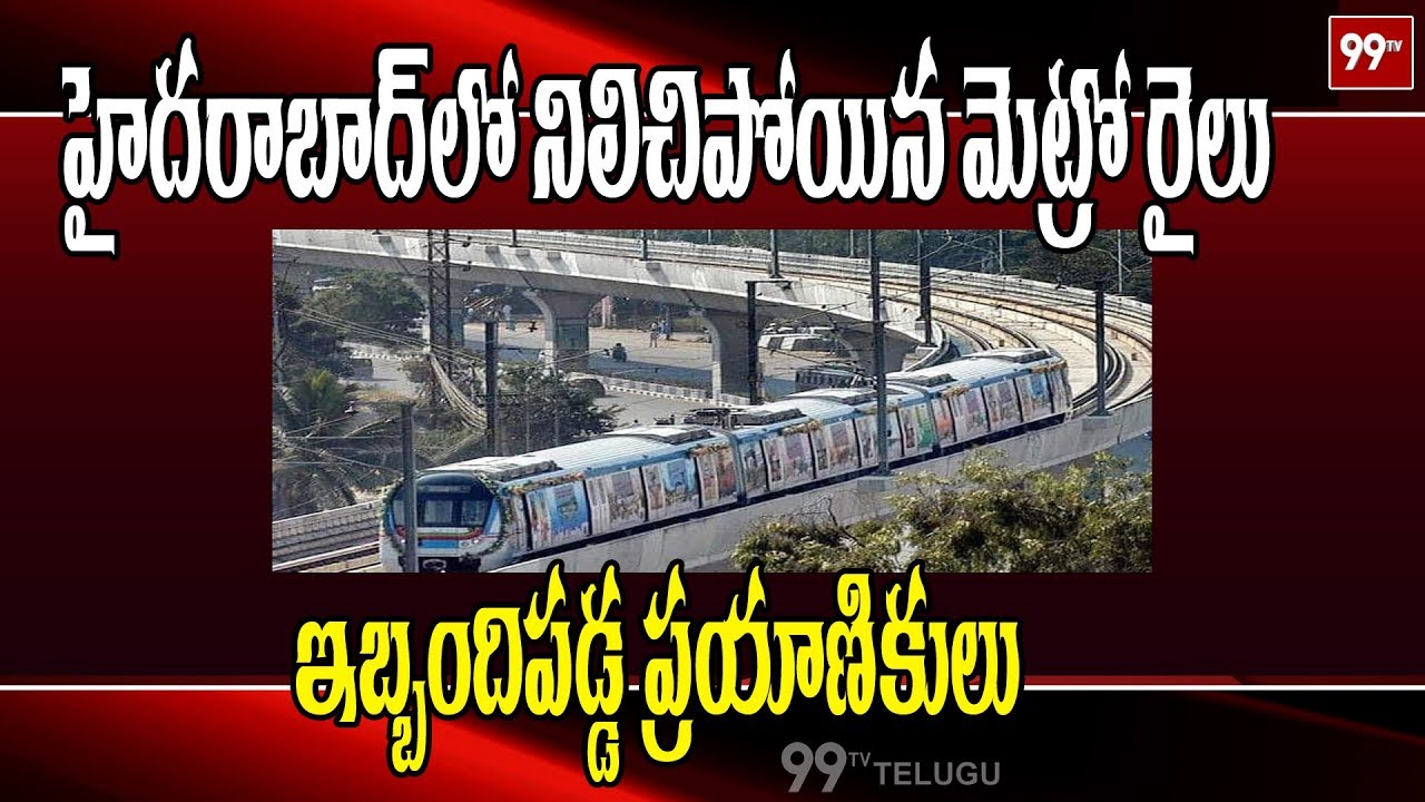 Hyderabad Metro Services Stopped Between LB Nagar-Miyapur Due To Technical Problems | 99TV Telugu