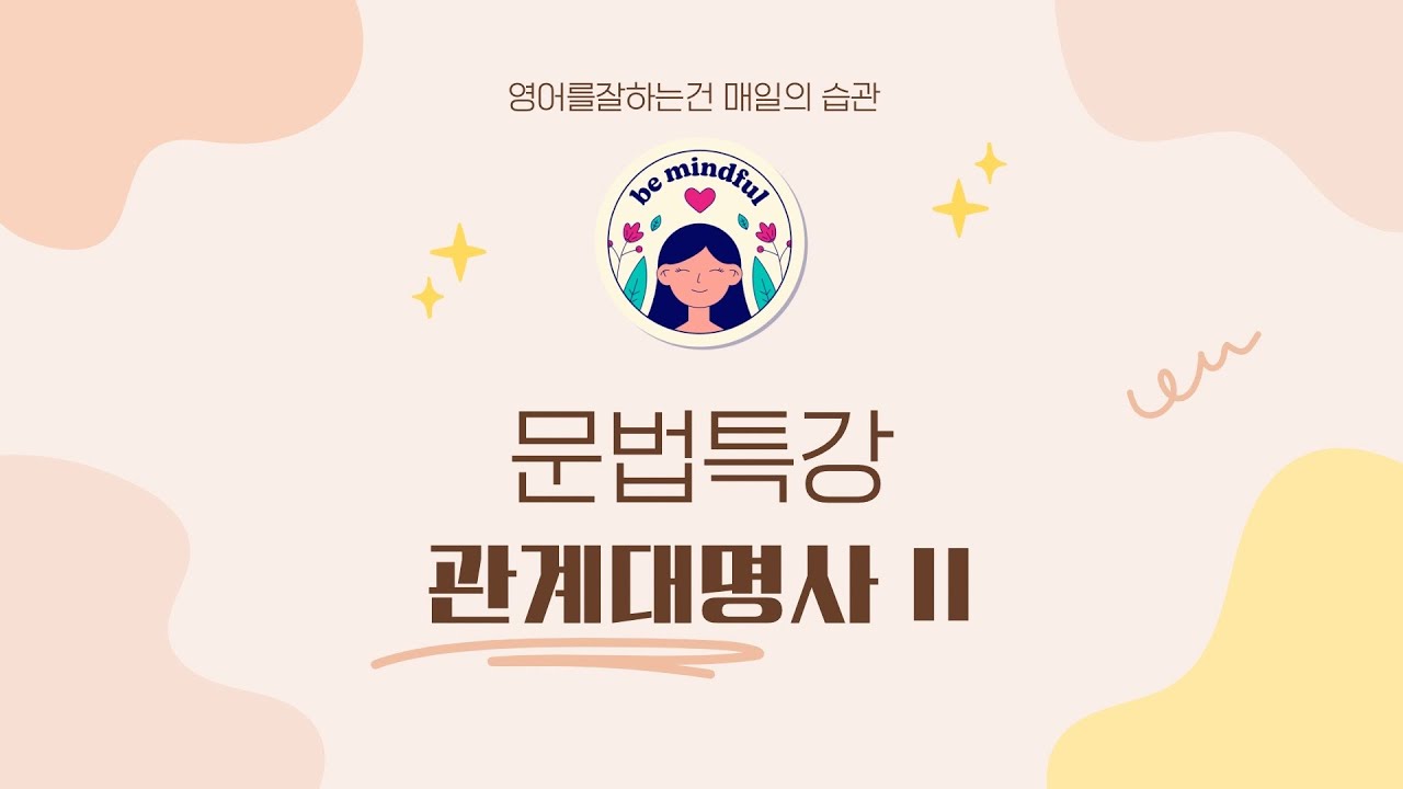 관계대명사2