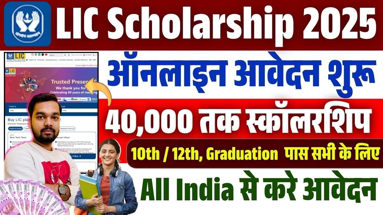 LIC Golden Jubilee Scholarship 2025 | LIC is giving scholarship to all 10th/12th pass, online start