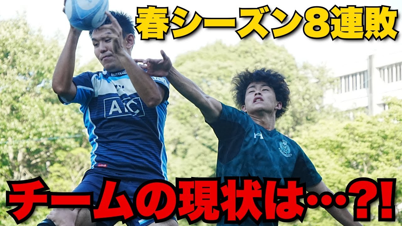 春シーズン8連敗 リーグ戦まで残り52日チームの現状は・・・？！