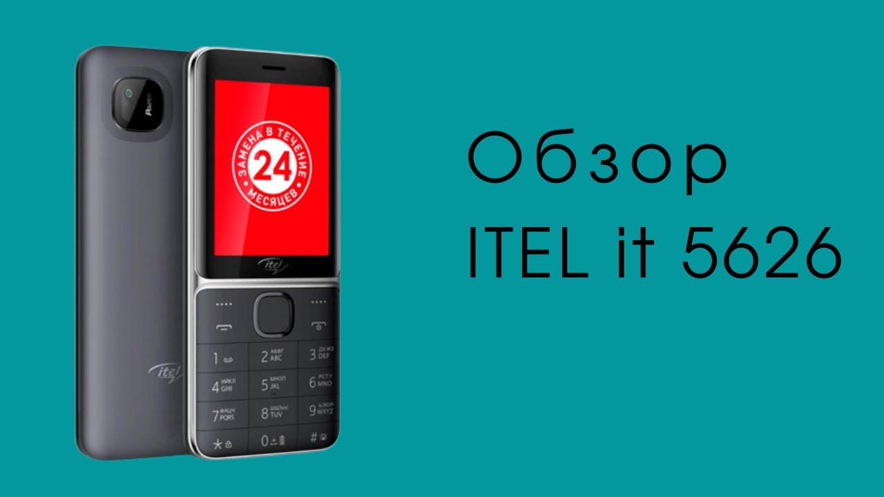 Телефон для солдата в армию: itel it5626 – три сим-карты и 55 дней в режиме ожидания!