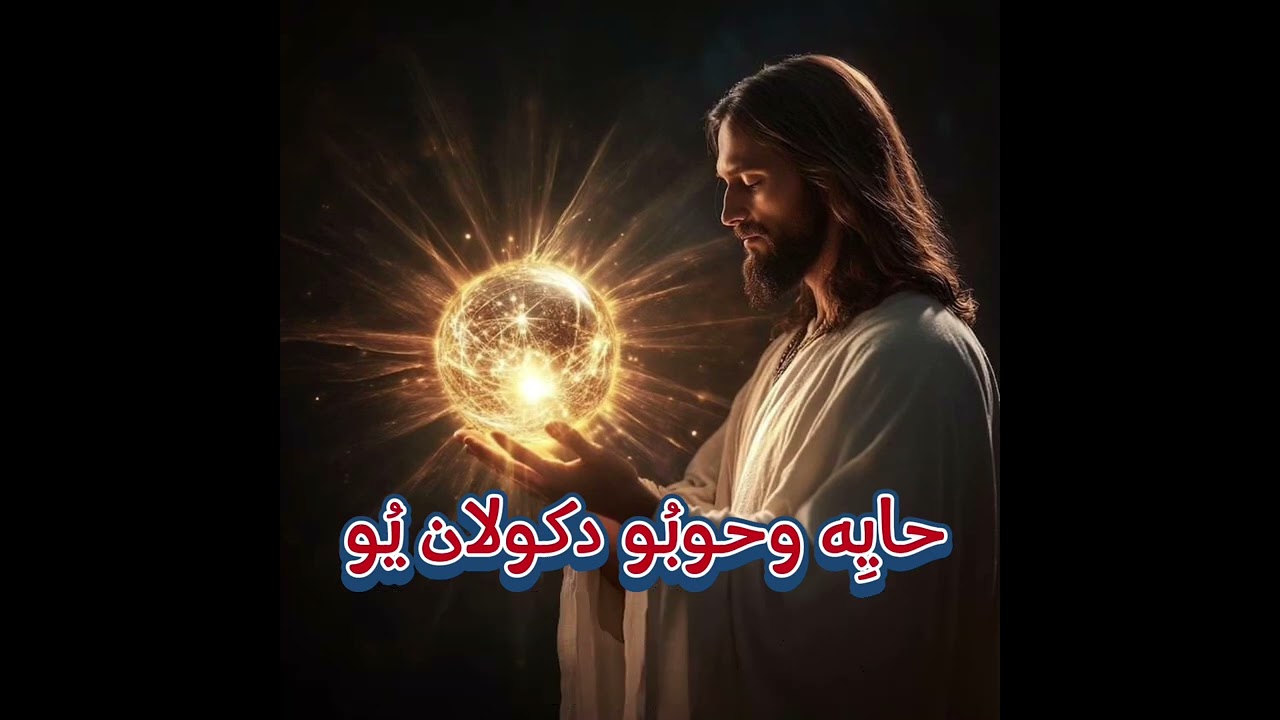 ترنيمة حزيلان كوكوُو رأينا نجمآ موسيقى وكلمات