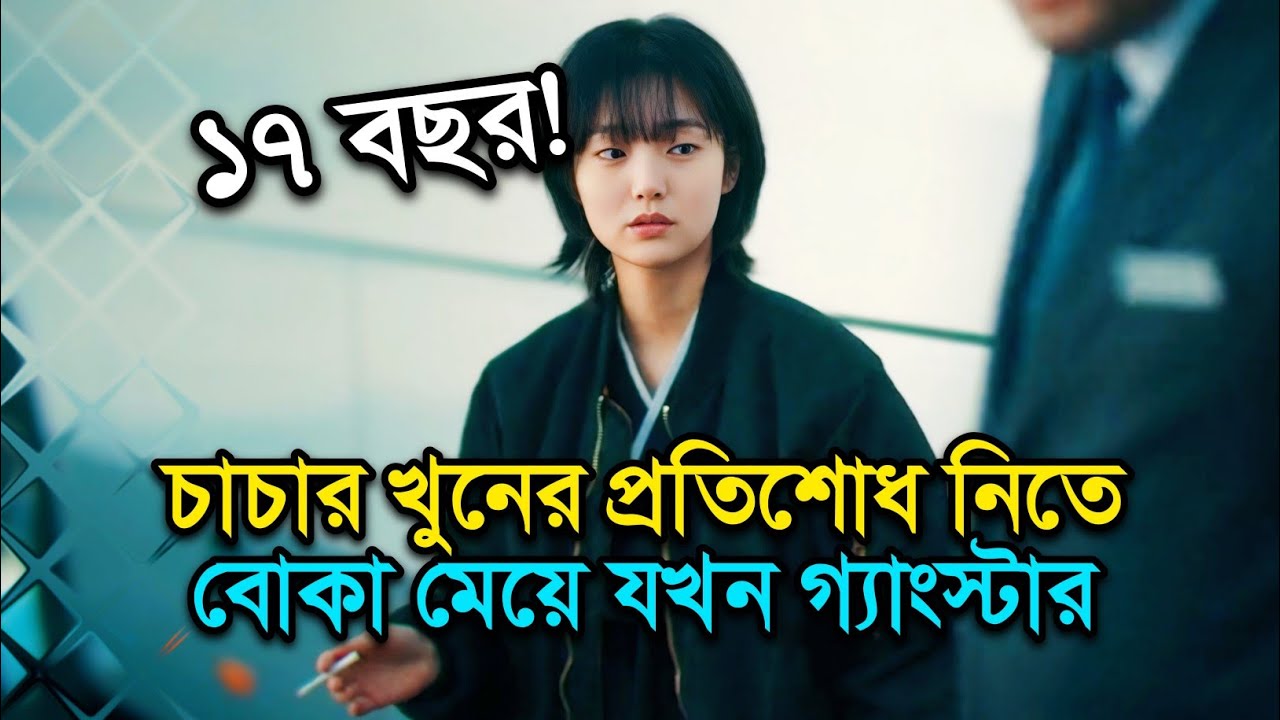 এই সিরিজটি সব বোকা মেয়েদের দেখা উচিত 🤯 A Shop for Killers Korean Drama Explain Bangla