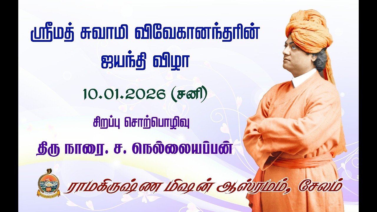 Discourse by Sri Narai. S.Nellaiappan on 10.1.2026, Swami Vivekananda Jayanti