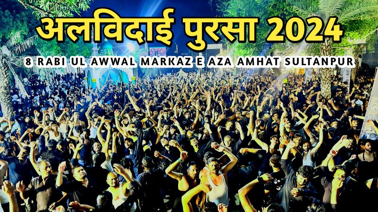 ALVIDAI PURSA | Aye Shahe Karbala Alvida Alvida 8 Rabi ul Awwal 2024 Ayyame Aza Ka Aakhri din Amhat
