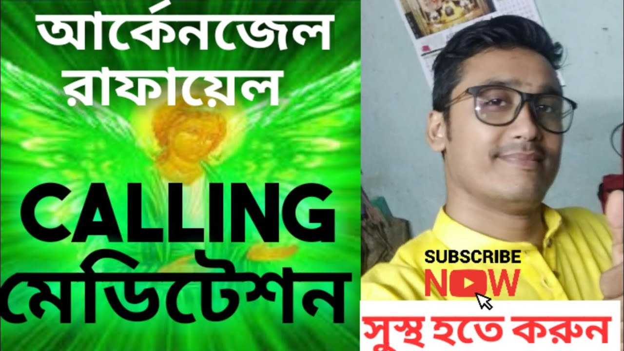 #angel #raphael #meditation archangel raphael calling meditation✔️আর্কেনঃ রাফায়েল calling মেডিটেশন