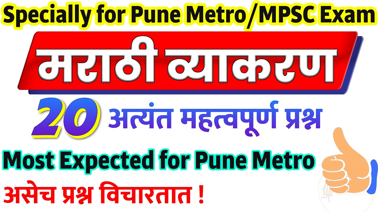 20 Most Important Marathi Question for Pune Metro / MPSC | 🔴 Marathi Grammar for Competitive Exams