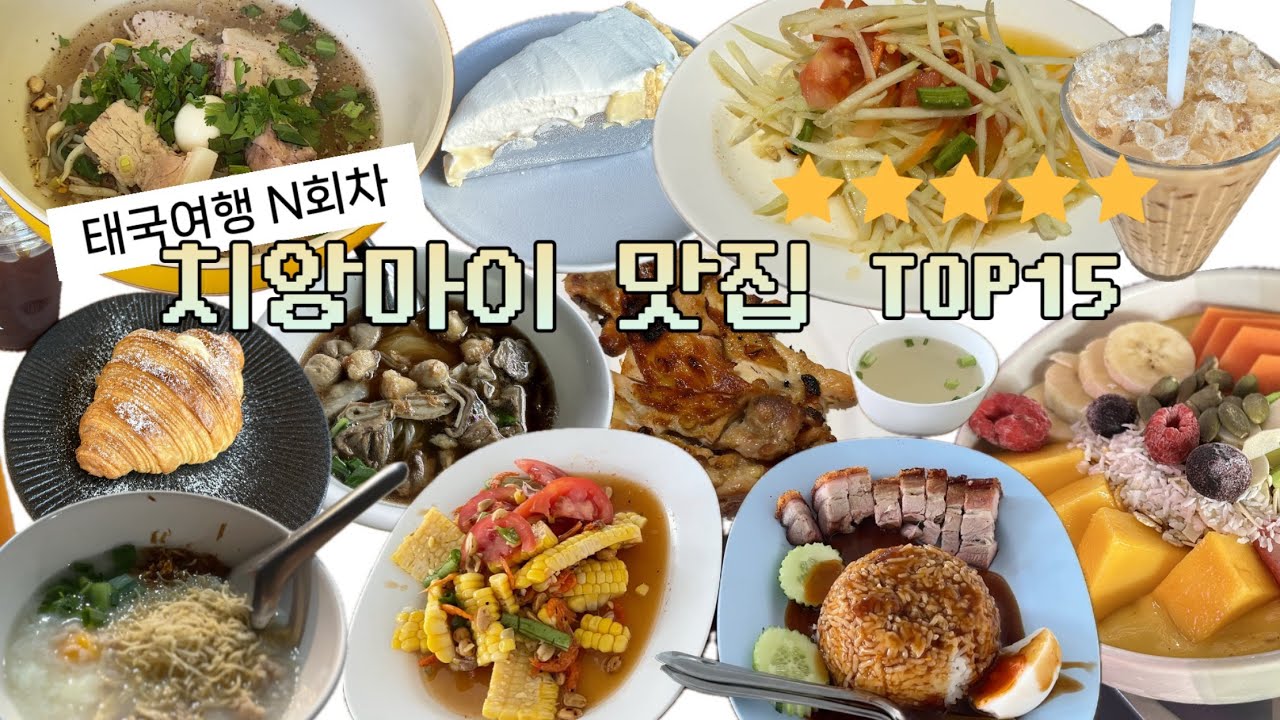 내맘대로 치앙마이 맛집 리스트 공유⭐️(님만해민, 올드타운, 그 외)