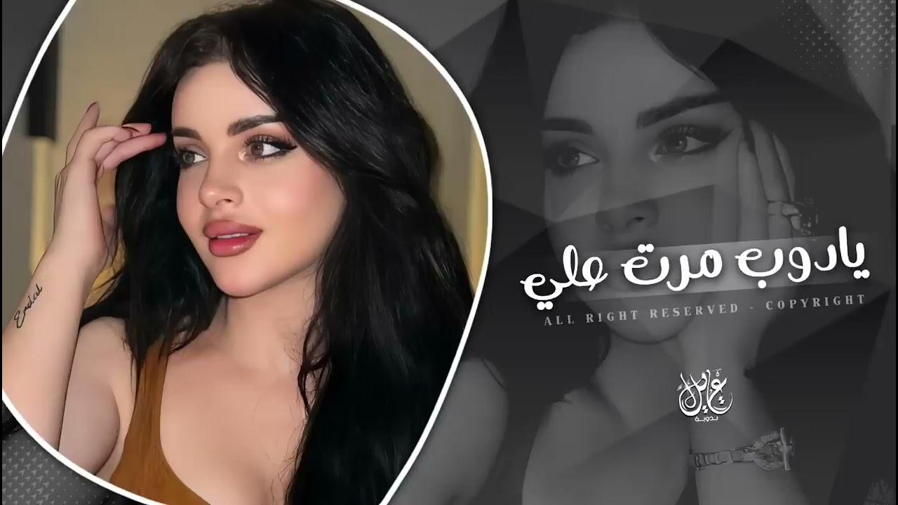 يا دوب مرت علي 24 ساعة | اغاني طرب تيك توك 2026 | مطلوبه اكثر شيء