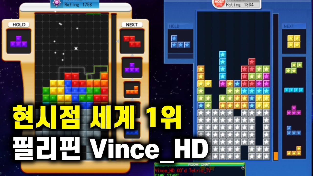 테트리스 세계 1위와 한판 붙었습니다