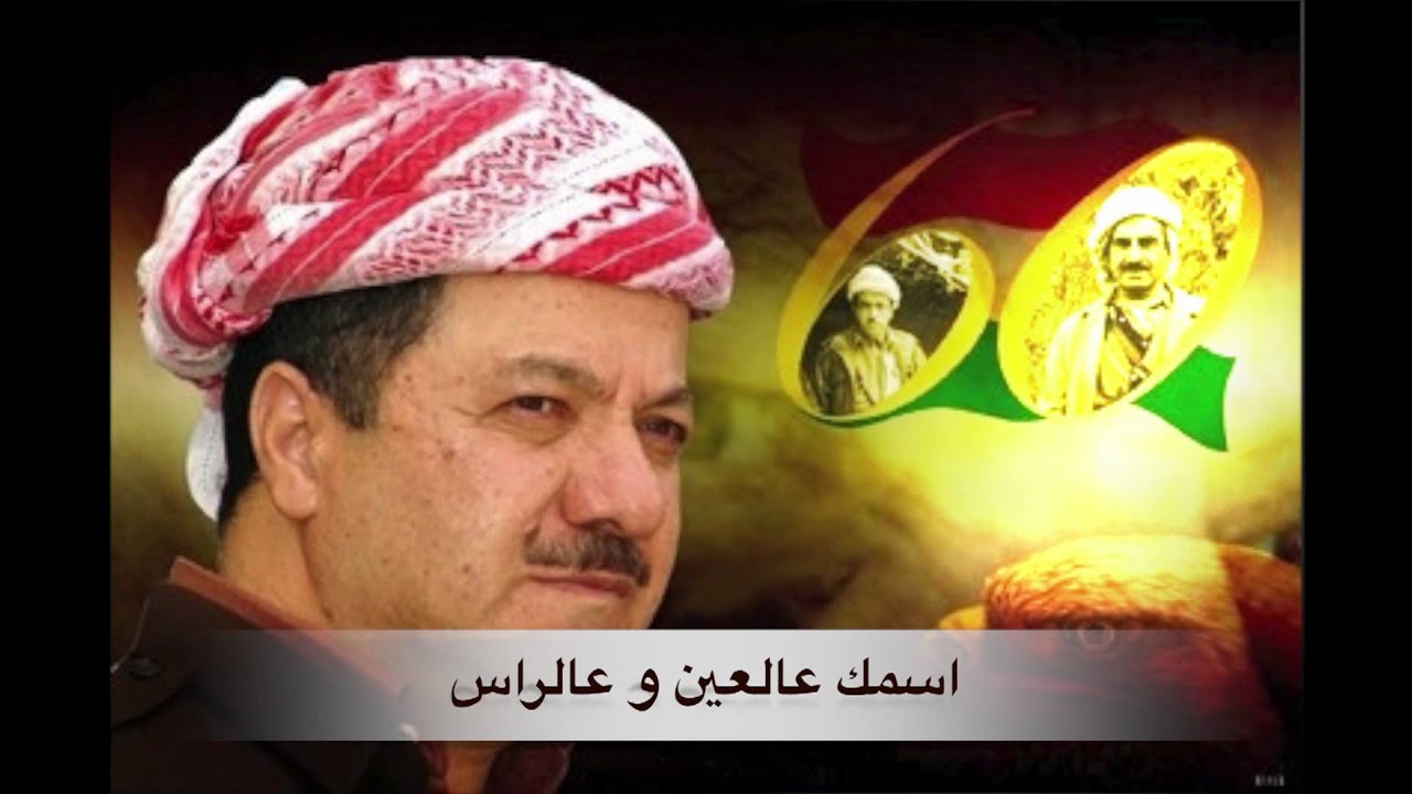 We Love You Barzani - بنحبك برزاني