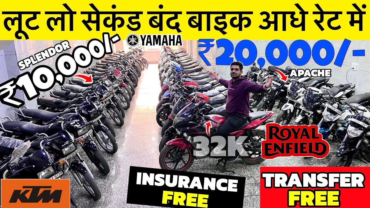 Second hand bike Delhi | Used bike in Rohini Delhi | Bank Auction 2026 | Delhi Used Bike Market🔥