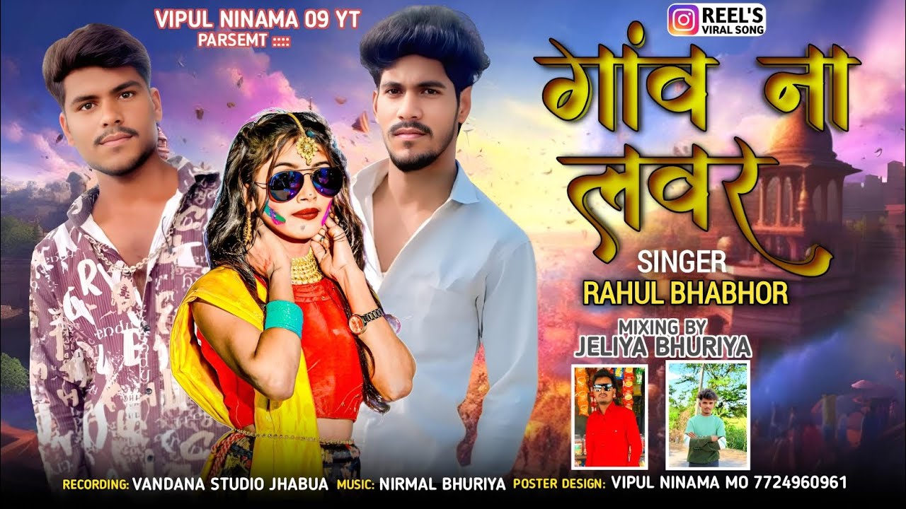 गांव नो लवर Song Super song Singer Rahul Bhabhor Keshav Baghu 