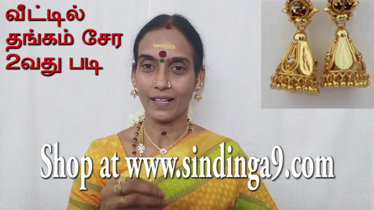 தங்கம் வீட்டில் அதிகம் சேர படி:2  Step 2 for increase gold in our house