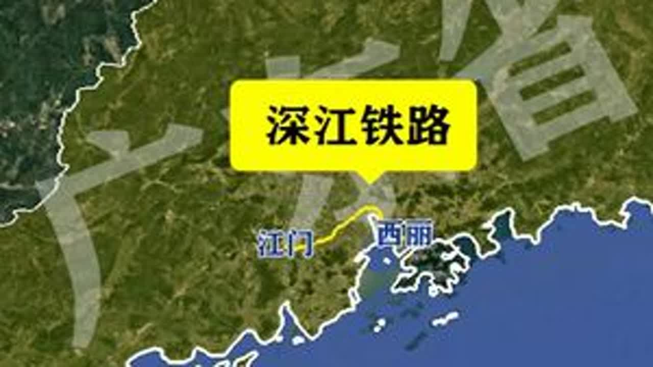深江铁路资金来源、途经区县、站点规模介绍！计划2028年建成 #深江铁路 #深圳市 #高铁 #铁路 #地理系を救おう