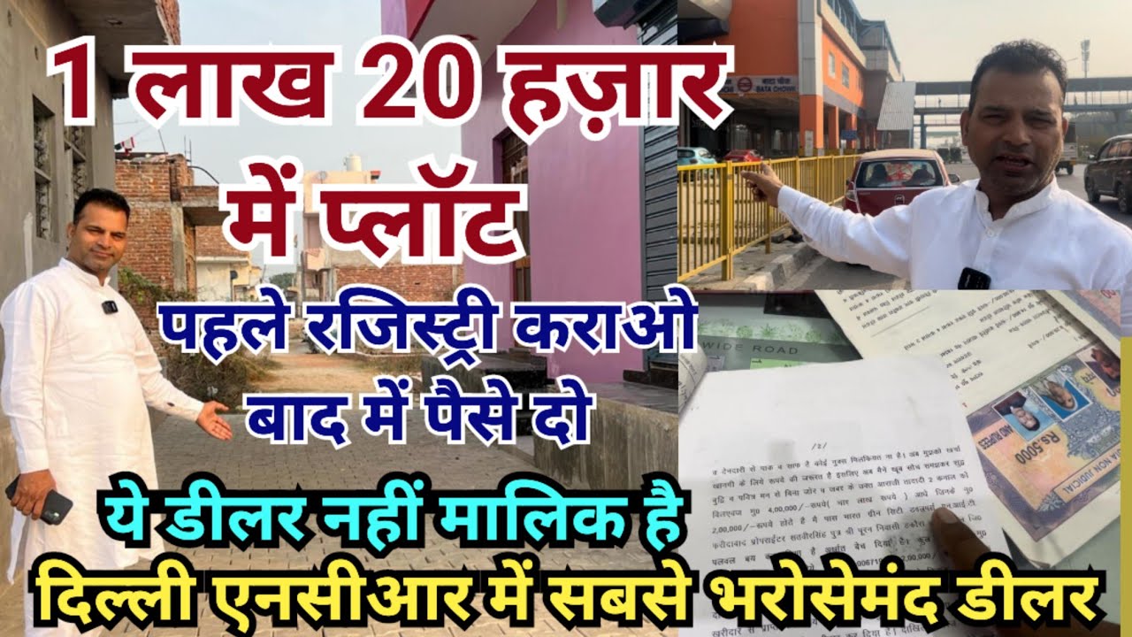 delhi ncr में प्लॉट 1 lakh only 🏠 #shorts #viralproperty #delhiproperty #plotindelhincr #plotindelhi
