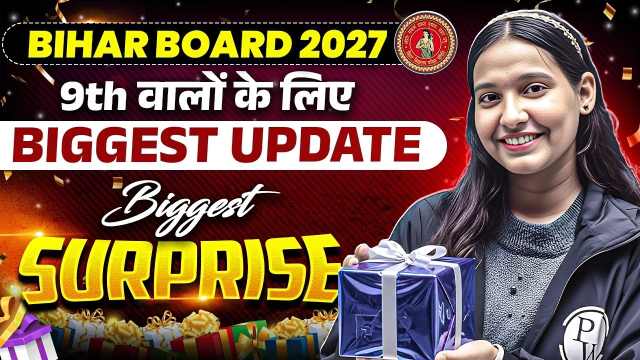 𝟗𝐭𝐡 वालों के लिए  𝐁𝐢𝐠𝐠𝐞𝐬𝐭 𝐔𝐩𝐝𝐚𝐭𝐞 | 𝐁𝐢𝐡𝐚𝐫 𝐁𝐨𝐚𝐫𝐝 𝟐𝟎𝟐𝟕 𝐁𝐢𝐠𝐠𝐞𝐬𝐭 𝐔𝐩𝐝𝐚𝐭𝐞