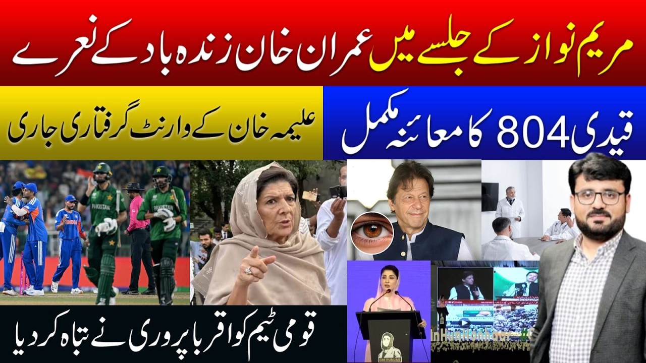 Maryam Nawaz In UOG, Imran Khan Health Issue and PCB Politics