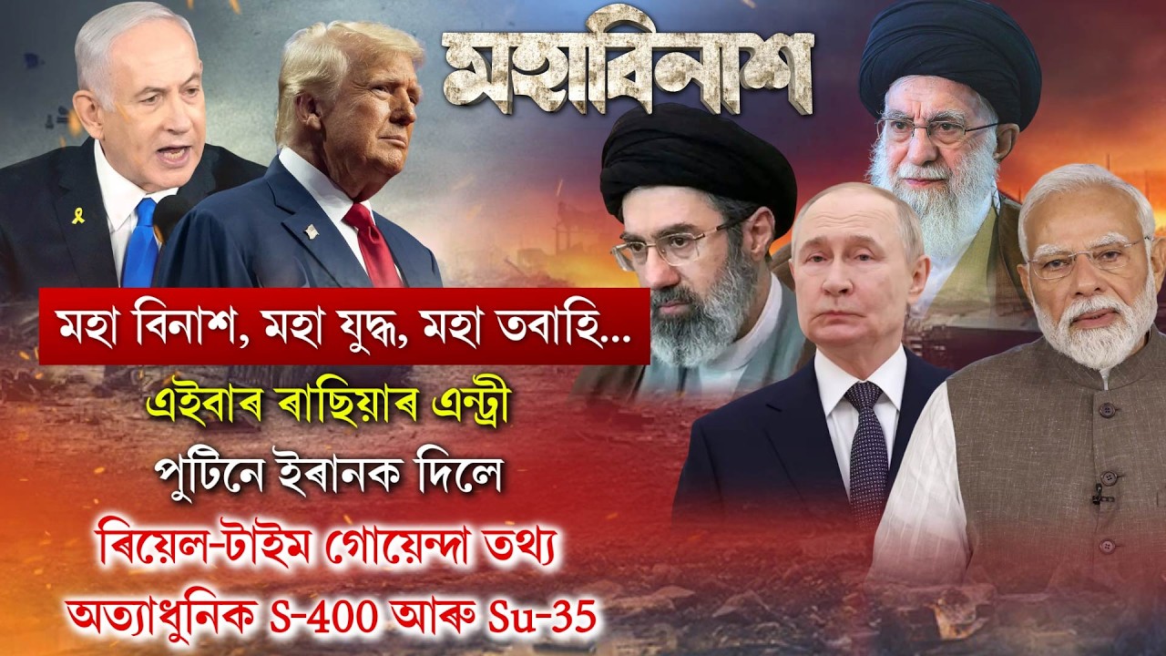 মহা যুদ্ধত এইবাৰ ৰাছিয়াৰ এন্ট্ৰী