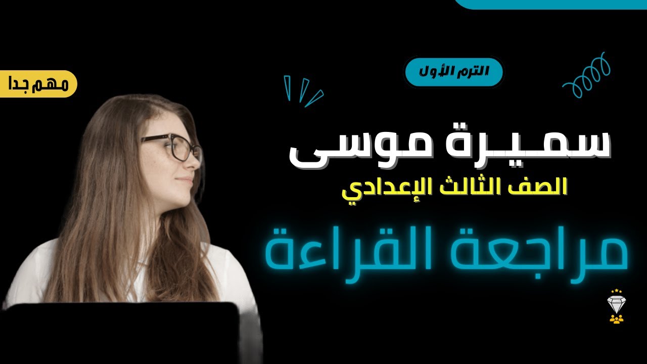 مراجعة درس 