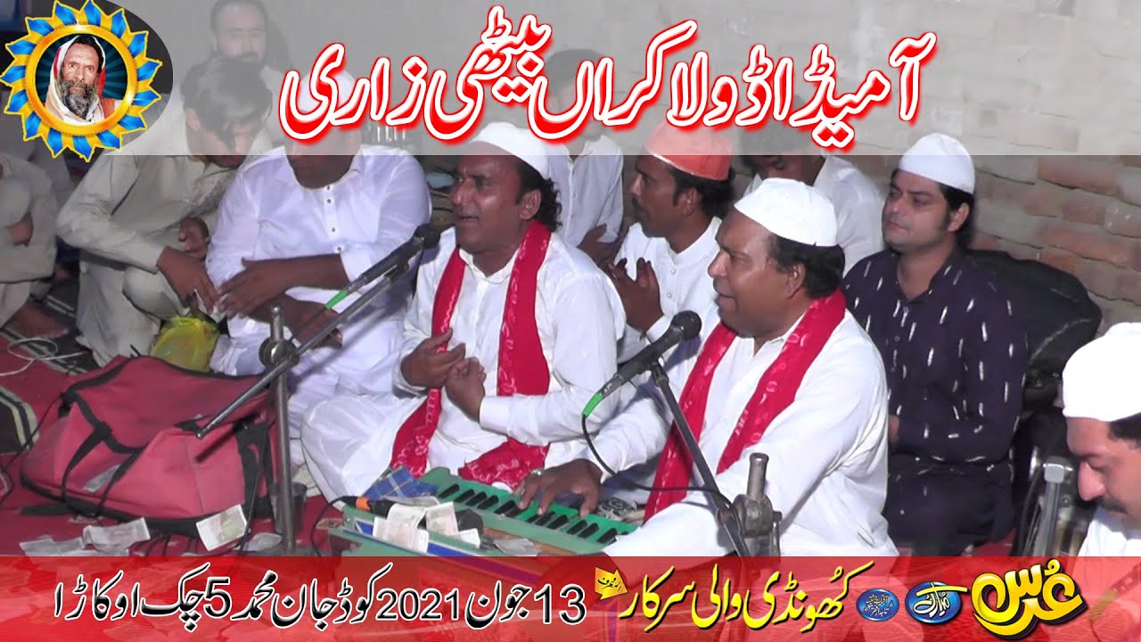 Aa Meda Dhola Karan Bethi Zari | ZulfiqarAli MubarakAli Qawal | Urss Khundi Wali Sarkar 13 June 2021