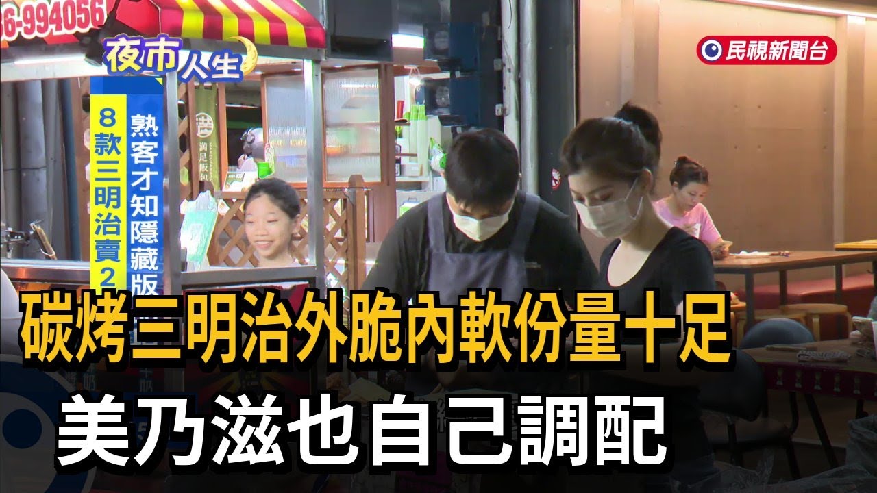 碳烤三明治外脆內軟份量十足　美乃滋也自己調配－民視新聞