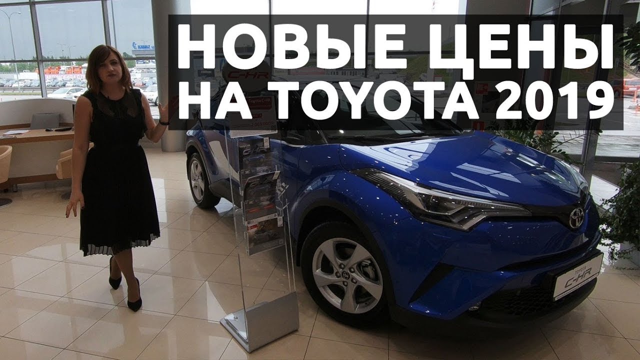 TOYOTA новые цены 2019 июнь