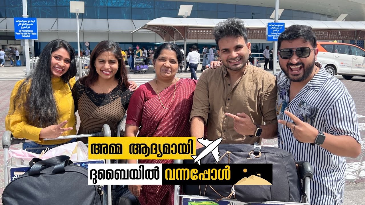 അമ്മ ആദ്യമായി ദുബൈയിൽ വന്നപ്പോൾ - Mother Visiting Dubai for First Time