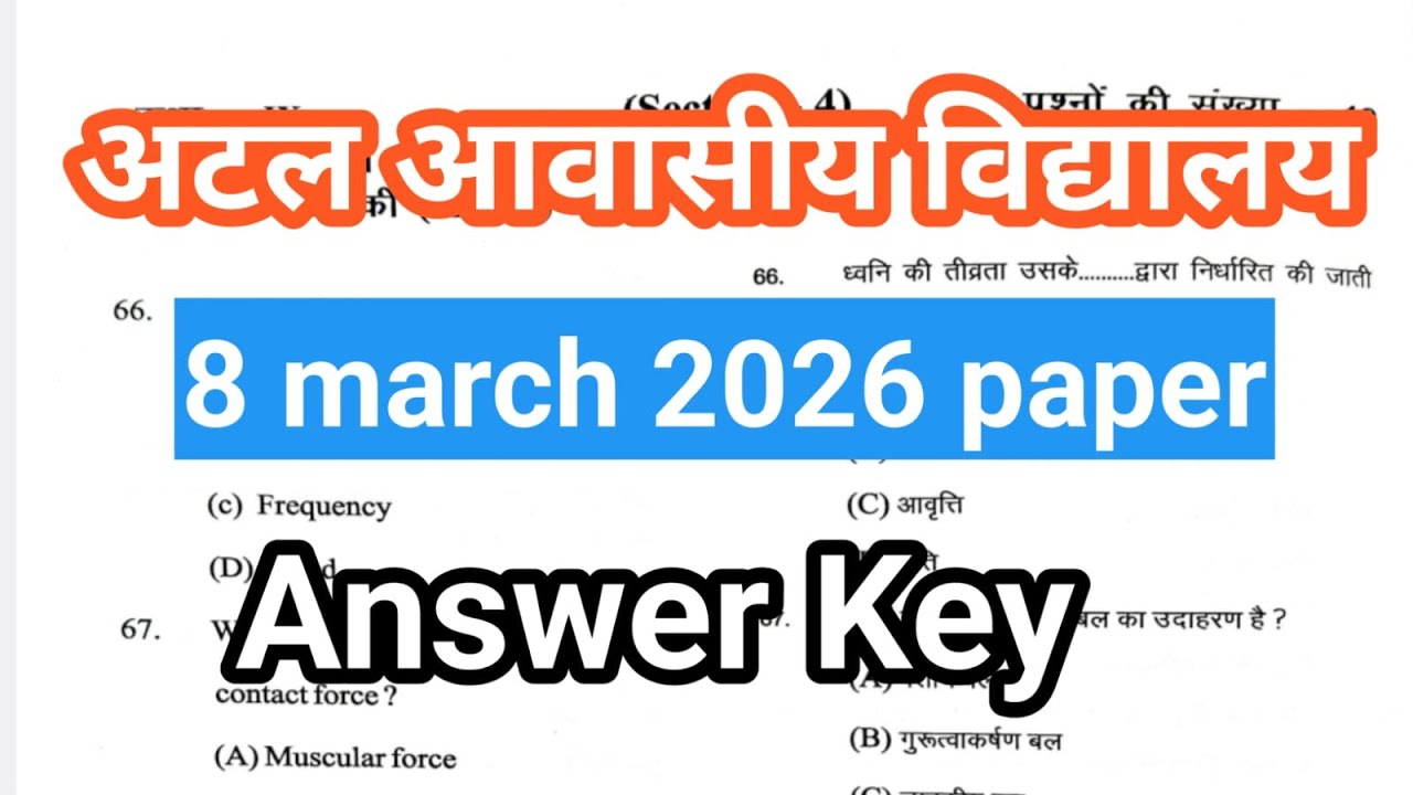 अटल आवासीय विद्यालय 8 मार्च 2026 का पेपर | Atal awasiya vidyalaya answer key 🗝️
