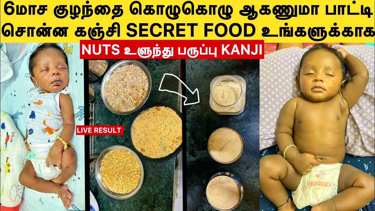 ஒரே மாதத்தில் 6மாச குழந்தை முதல் 3வயசு குழந்தை வரை கொழுகொழு 3KG எடை அதிகரிக்க இந்த 3 CERELAC