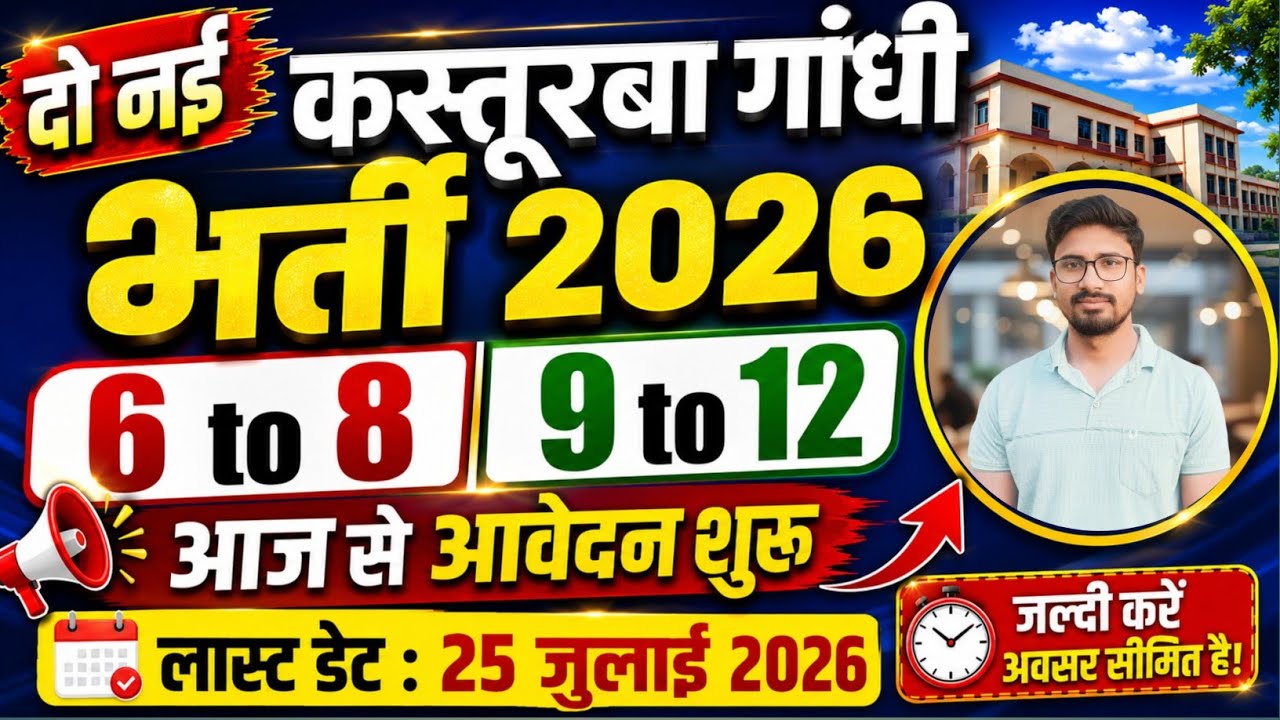 2 New Kasturba Gandhi Recruitment Applications Started 😍 UP Kasturba Gandhi Balika Vidyalaya Vaca...