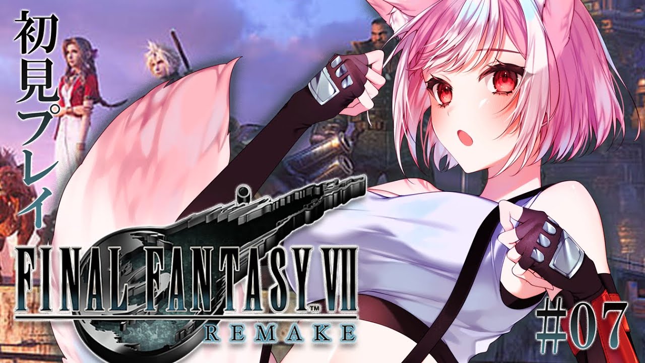 【FF7R┊FINAL FANTASY Ⅶ REMAKE】[07]墓地の幽霊…その先から！ファイナルファンタジーの世界へ！【神楽ゆら.Ura】