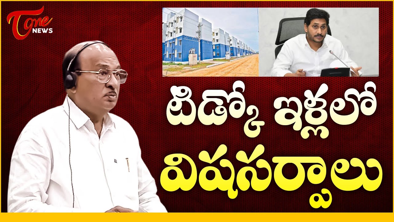 MLA Gorantla Butchaiah Chowdary Shocking Comments on AP TIDCO Houses | AP Assembly | YS Jagan