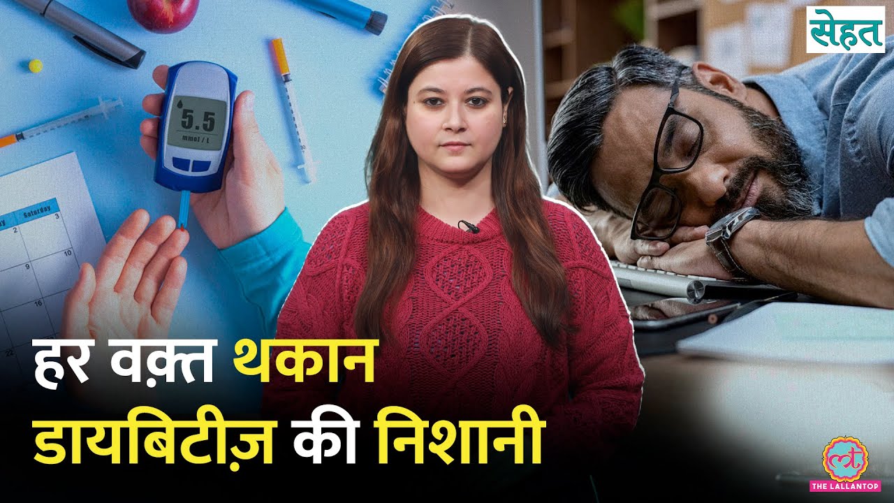 Diabetes, Silent Sugar होने पर शरीर देता है ये इशारे, मिस न करें | Sehat Ep.1306