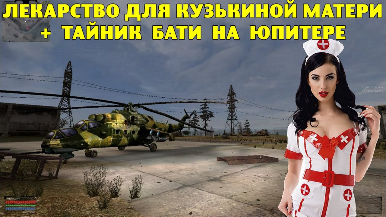 ОП-2.1. Лекарство для Кузькиной Матери. Тайник Бати на Юпитере