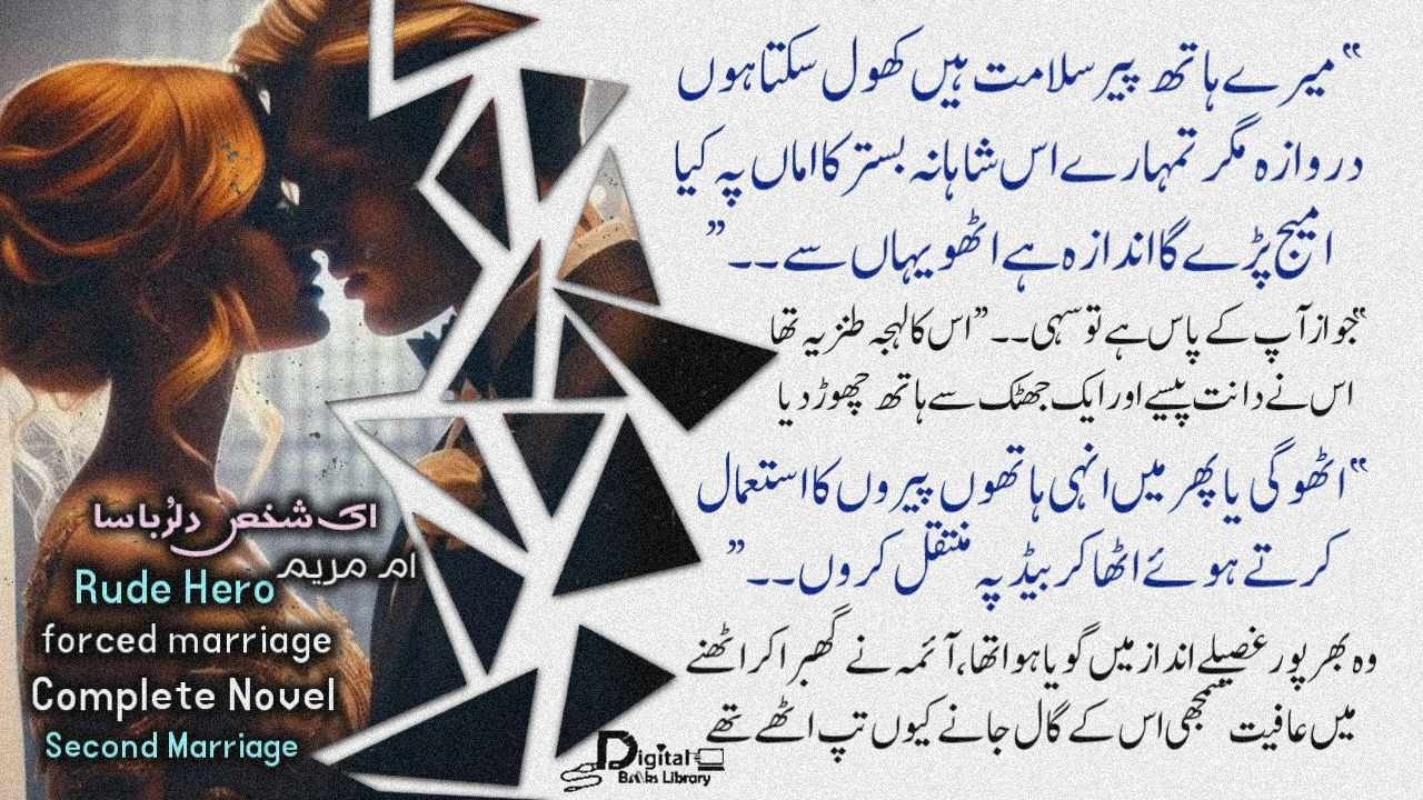 کس کے دھوکے میں مجھے چھوا آپ نے | Second Marriage | Rude Hero | Digital Books Library - DBL