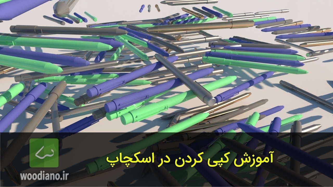 آموزش کپی کردن در اسکچاپ