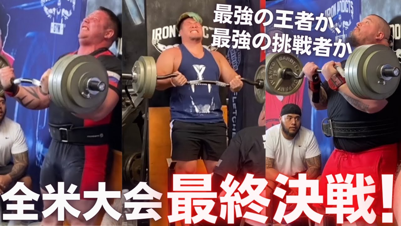 【全米が驚愕】全米No1を決める大舞台も最終決戦、遂にあの怪物達の戦いが始まる！！【アメリカ編#12】