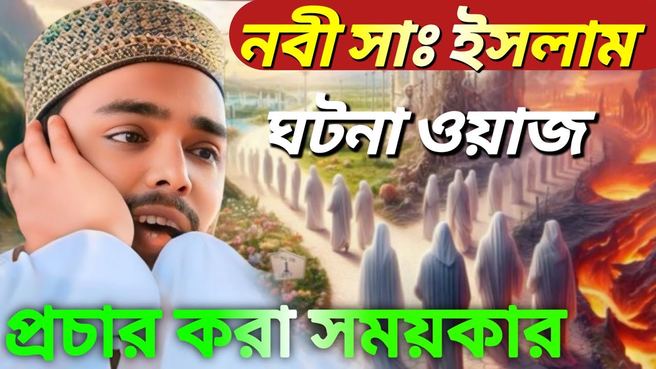 নবী সাঃ ইসলাম প্রচার করা সময়কার ঘটনা ওয়াজ ┇  Pirzada Abbas Siddiqui WAZ ┇ পীরজাদা আব্বাস সিদ্দিকী