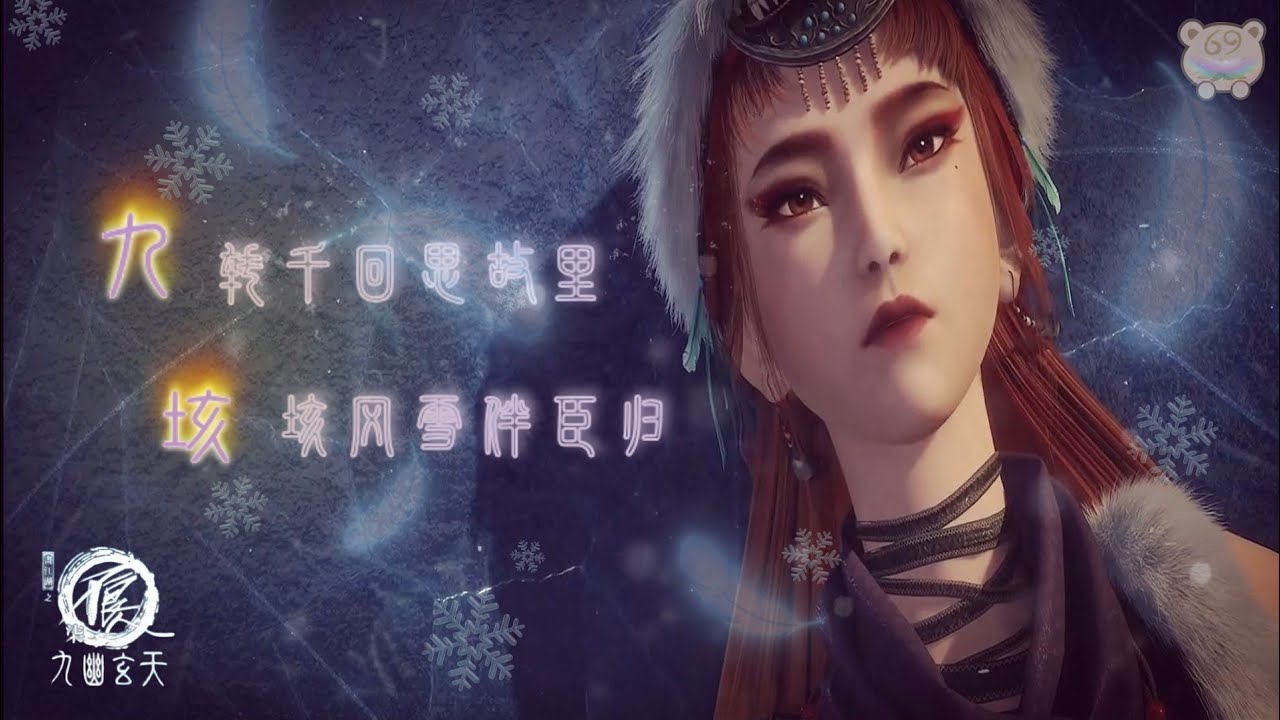432Hz 臣歸故裡『 九垓 』薩楚拉 (附羅馬發音+歌詞大意)【動畫《不良人第七季》第7集片尾曲】 | The Degenerate-Drawing Jianghu S7 EP07 ED Theme