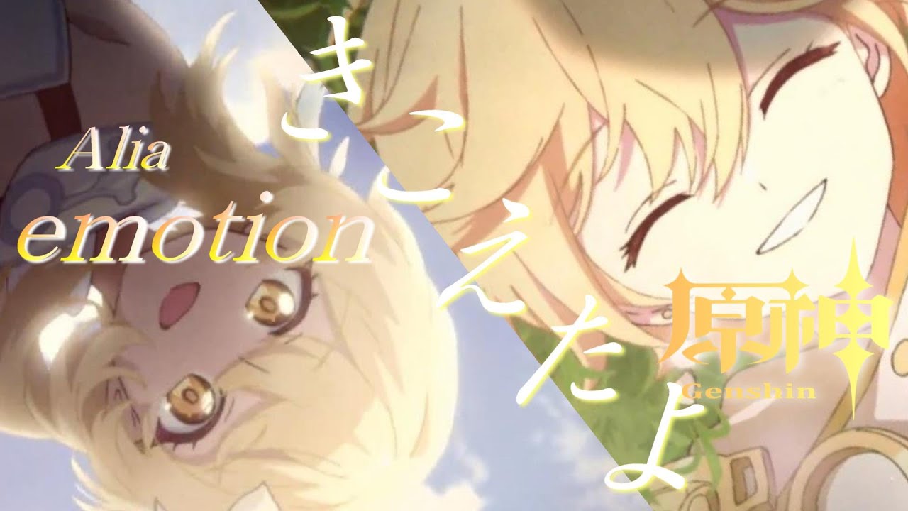 【MAD/AMV】原神×emotion/AliA/Genshin Impact/この旅の先で