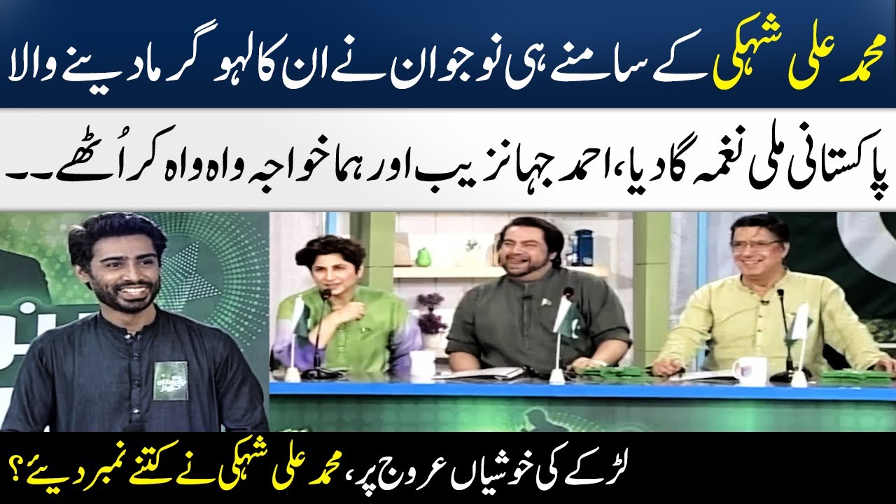 Main Bhi Pakistan Hoon | Live Singing Competition | Mohammed Ali Shehki | Madeha Naqvi | SAMAA TV