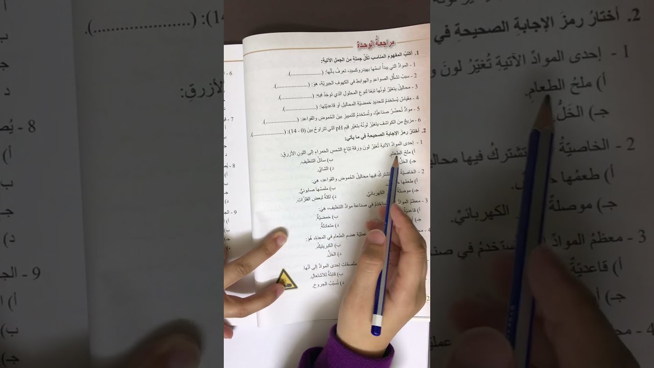 الصف السابع/علوم/حل مراجعة وحدة الحموض والقواعد ص26 #الصف_السابع #علوم @مي_الزعبي