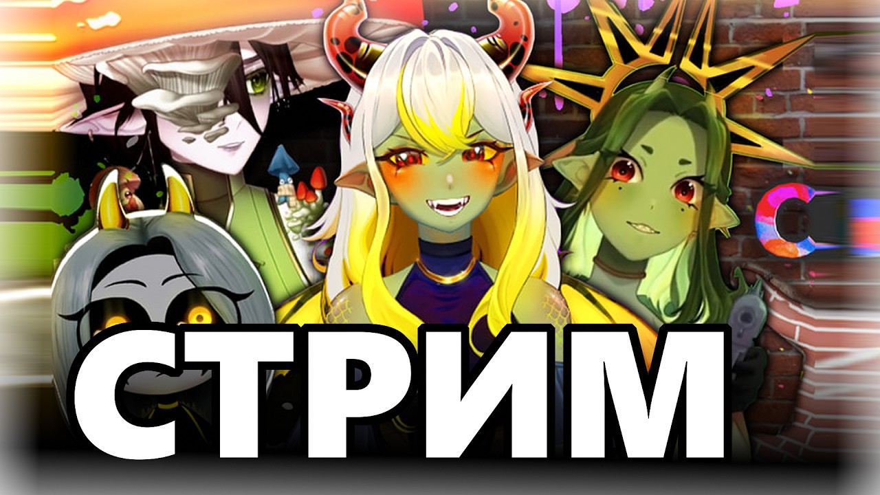 ПРЯЧЕМСЯ от ЖЕНЩИН! Играю с novikony_, eboni_inobe, grees_greeck !донат !лягуш