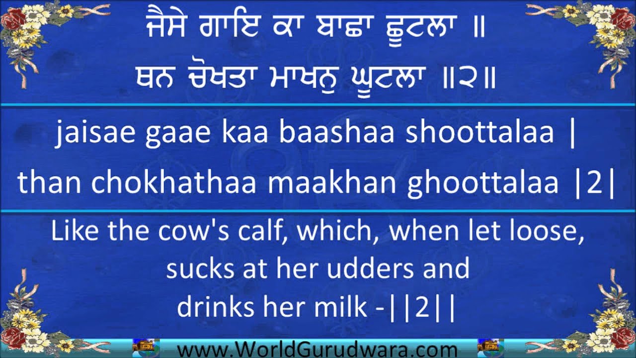 Gurbani | MOHE LAAGTI TAALAA BAYLEE | Read Bhagat NamDev Ji's Bani along with Prof Darshan Singh Ji