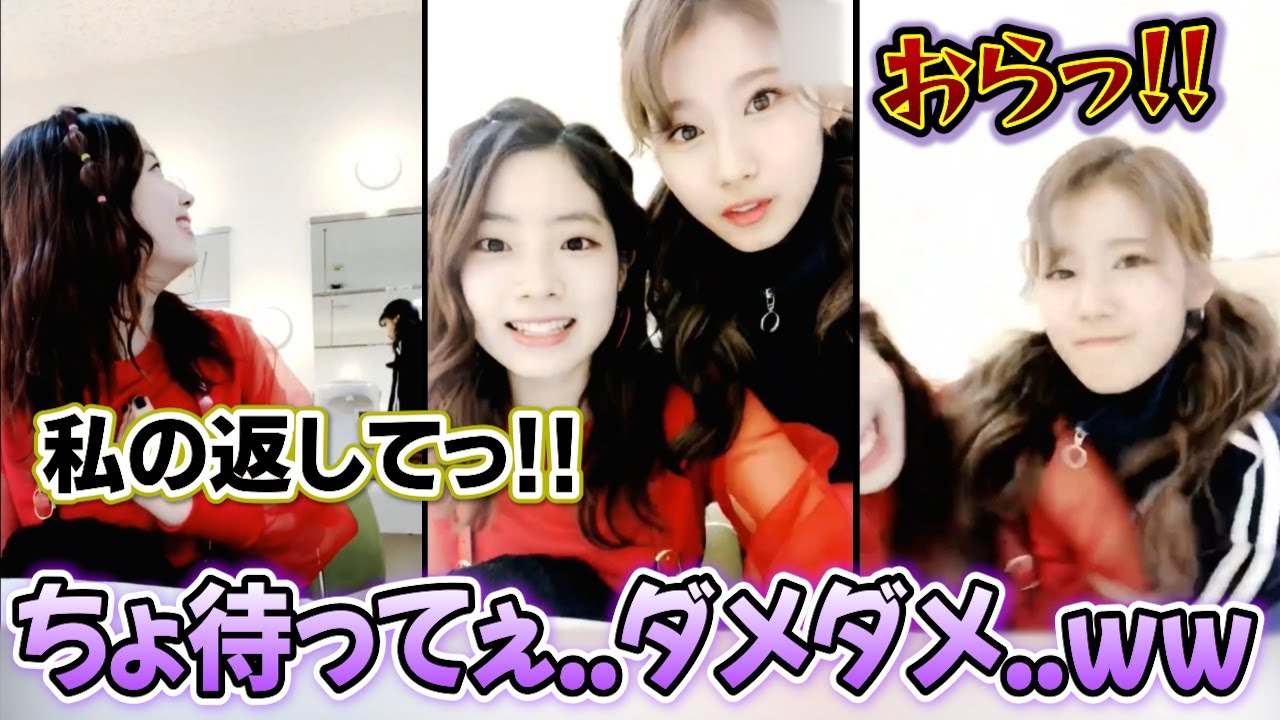 楽屋で私物の奪い合い争いをするサナとダヒョンが面白い【2018/01/22】