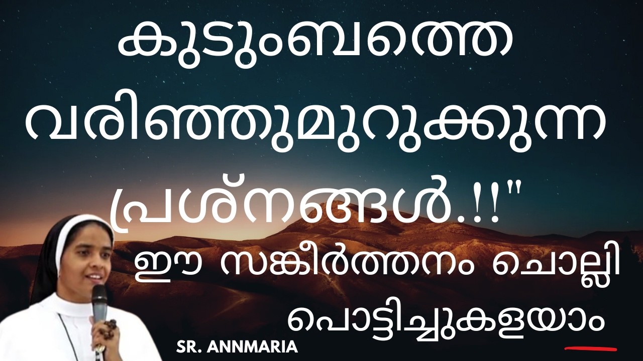 കുടുംബത്തെ വരിഞ്ഞുമുറുക്കുന്ന പ്രശ്നങ്ങൾ.!!