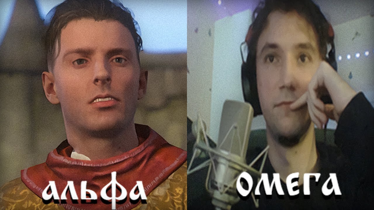 АЛЬФА ПРОТИВ ОМЕГИ