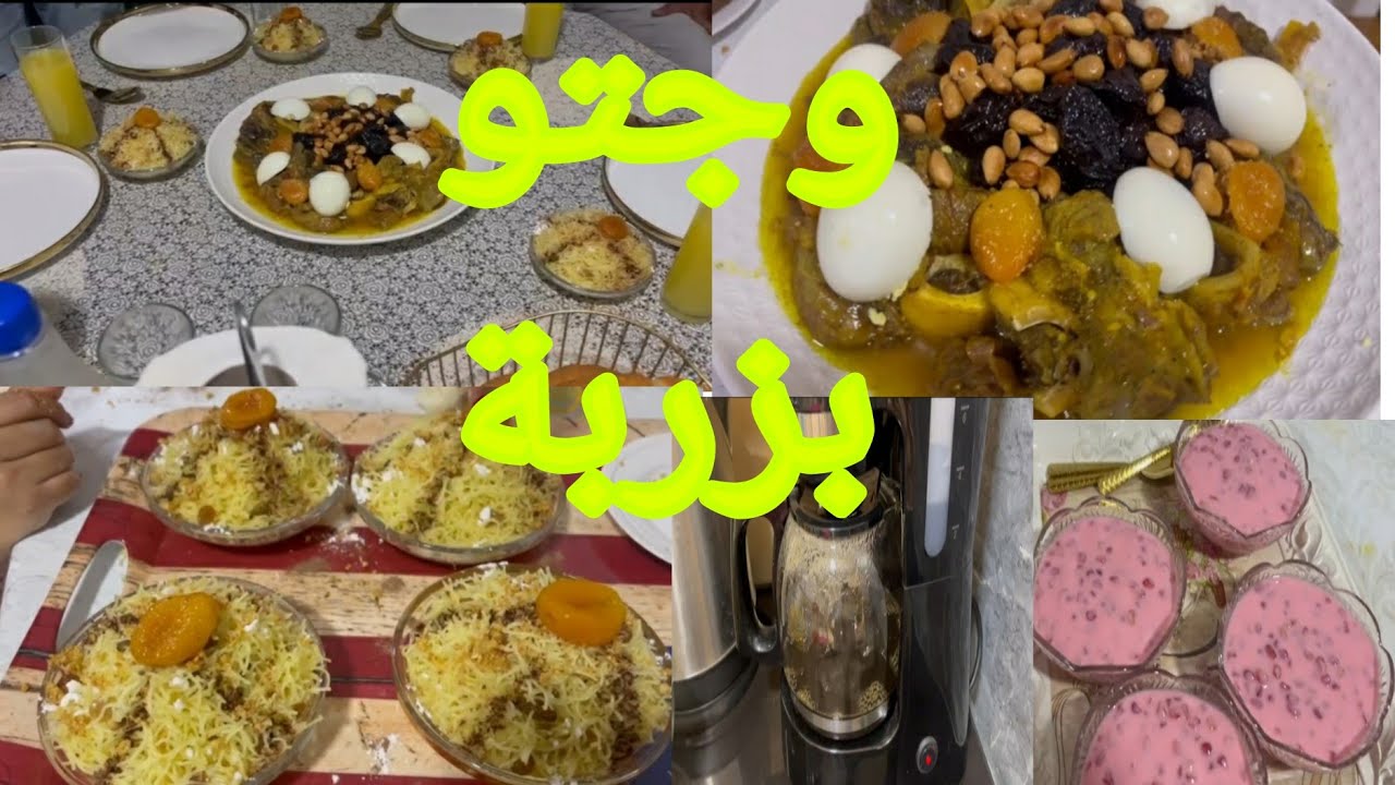 نشارك معاكم ضيافة لدرت لضيفة عزيزة❤ طريقتي في تحضير السفة واللحم بالبرقوق والمشماش😋😋
